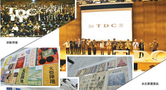 首個立足中國文字設計盛會    文字設計在中國開幕
