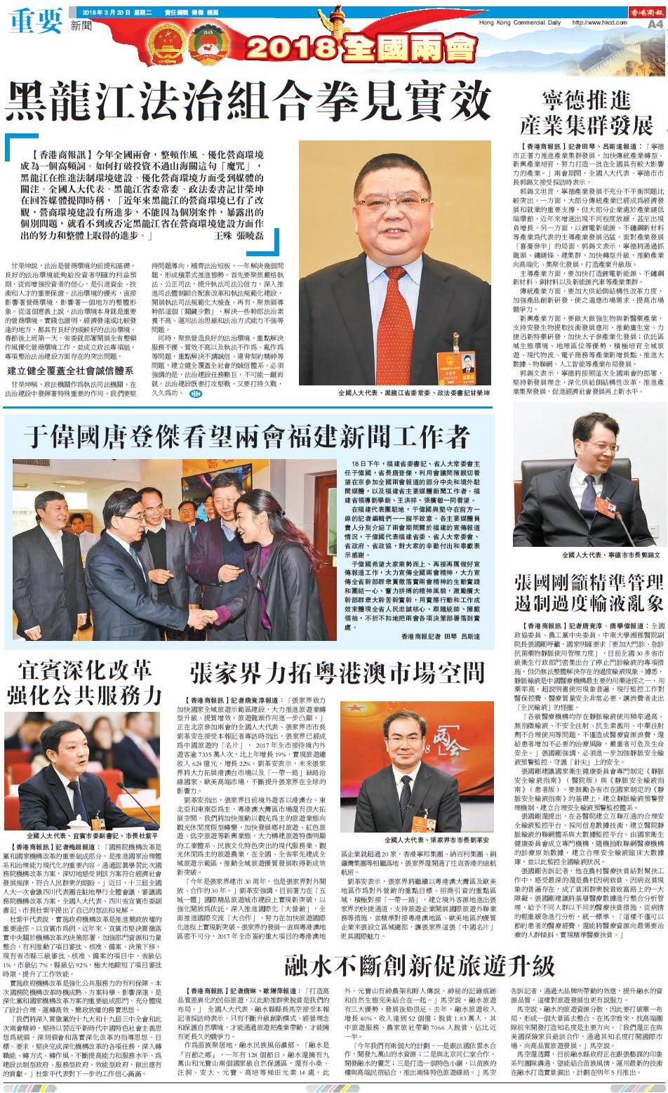 3月20日香港商报A4