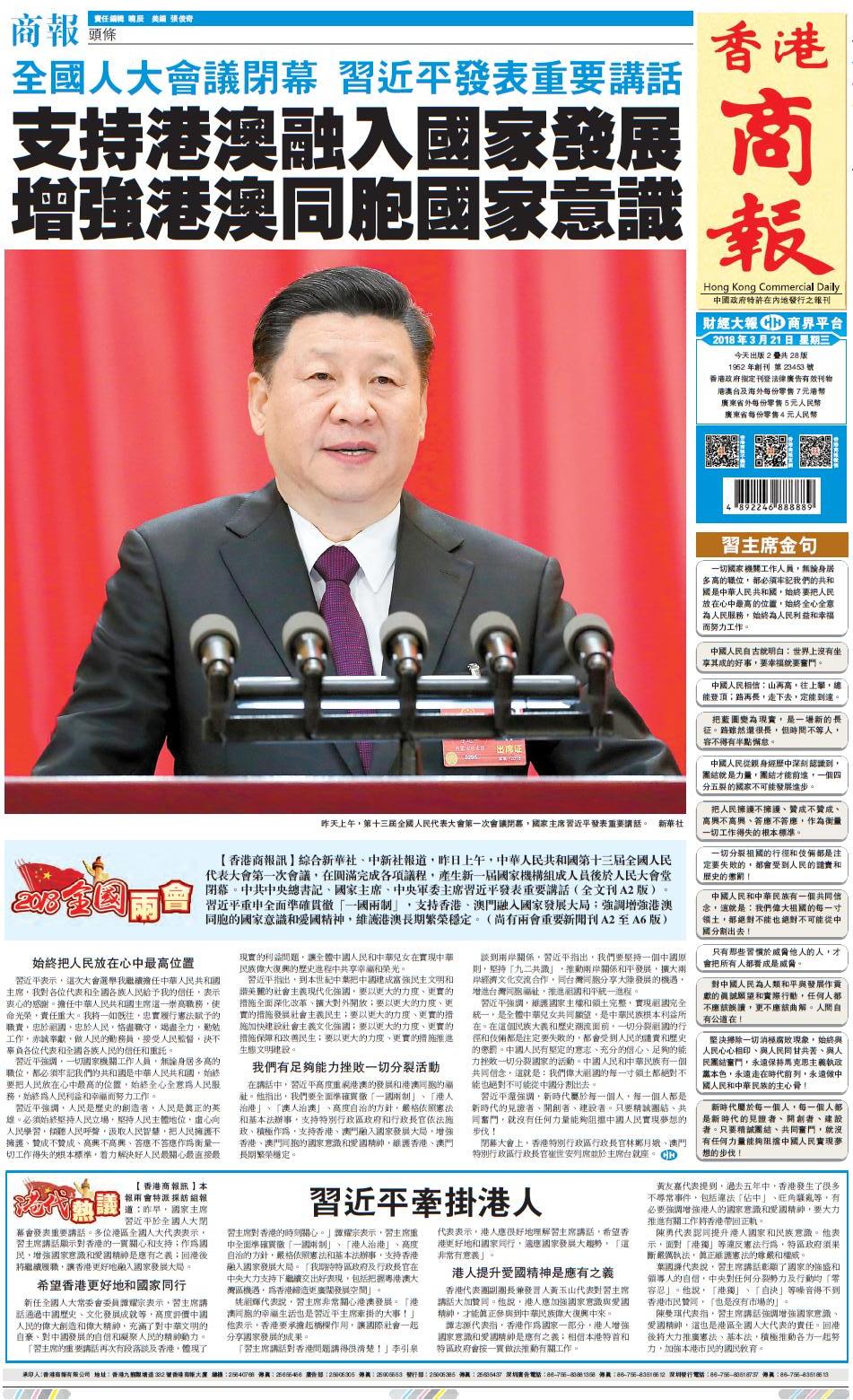 3月21日香港商报A1