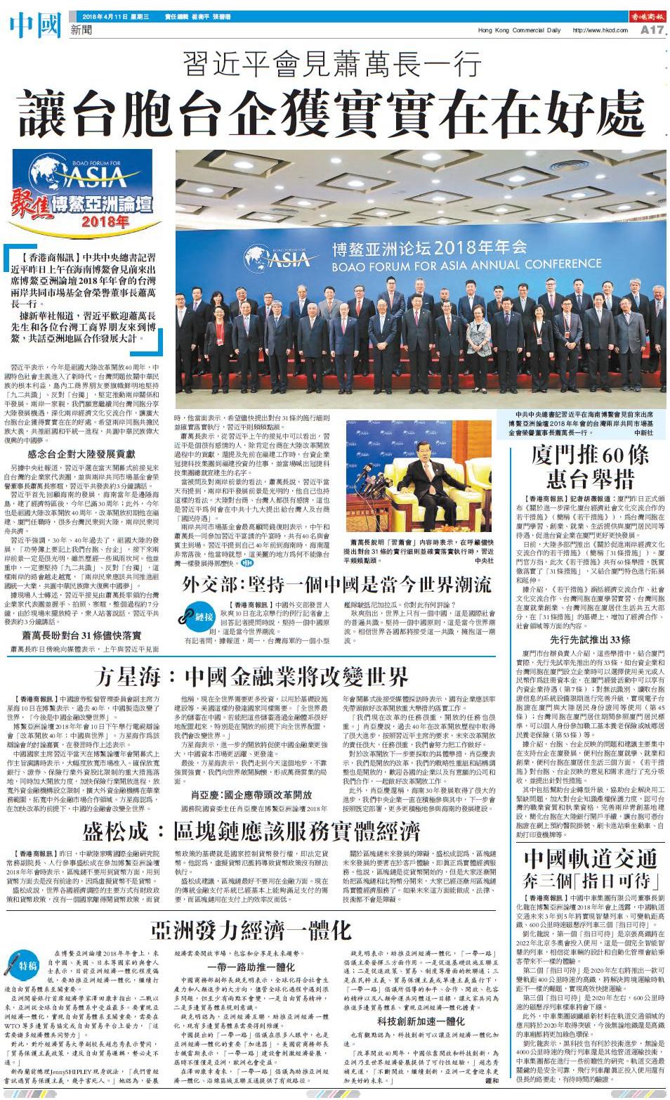 4月11日香港商报A17