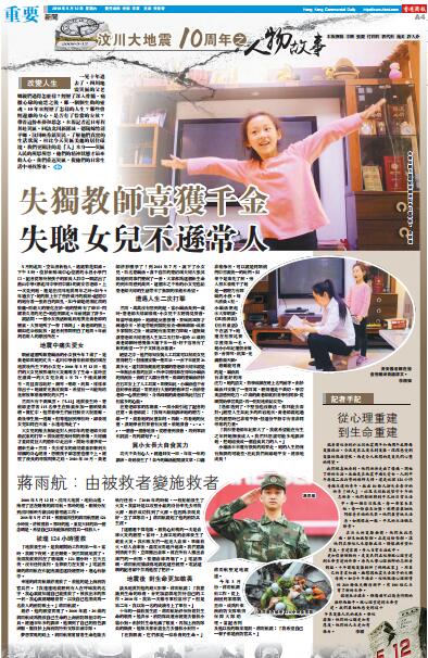 5月12日香港商报A4