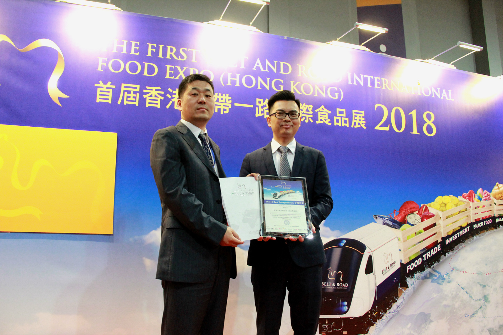北大荒集团荣获“首届香港一带一路国际食品展”十优企业奖