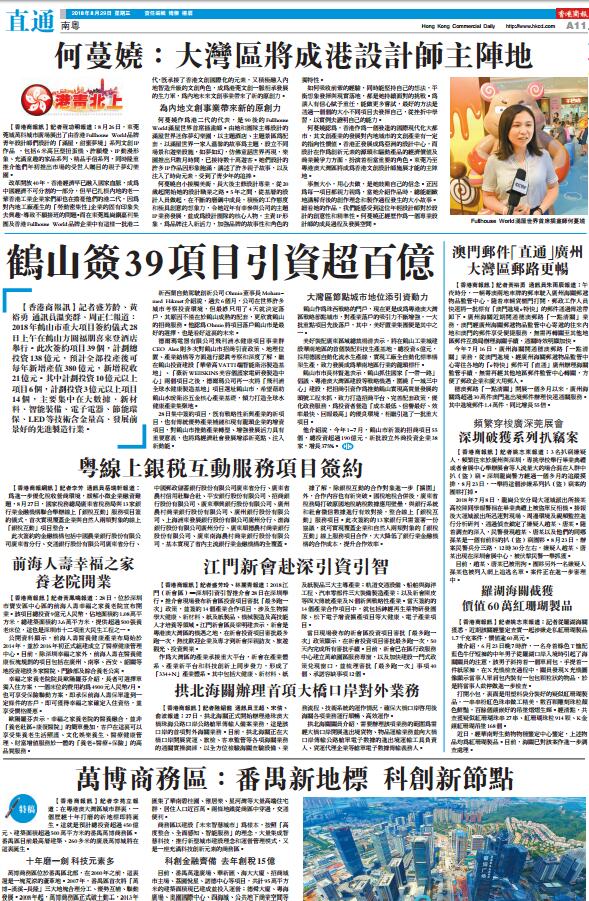8月29日香港商报A11