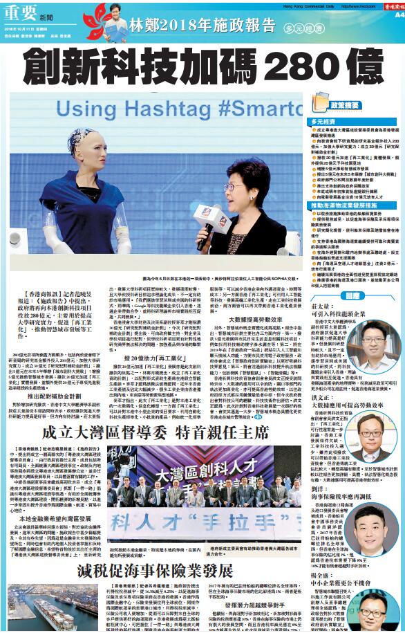10月11日香港商报A4