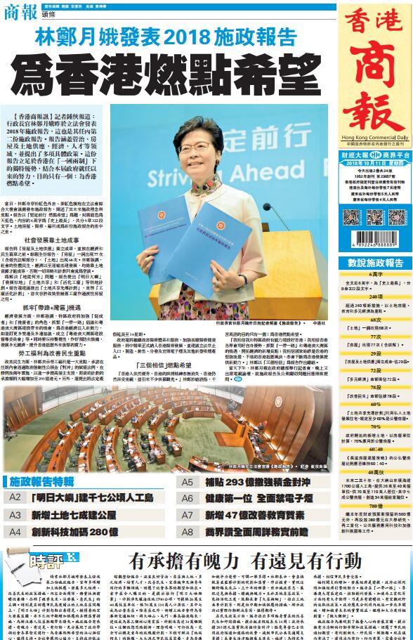 10月11日香港商报A1