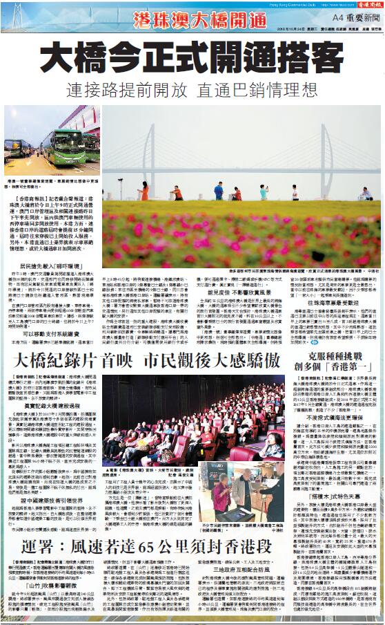10月24日香港商报A4
