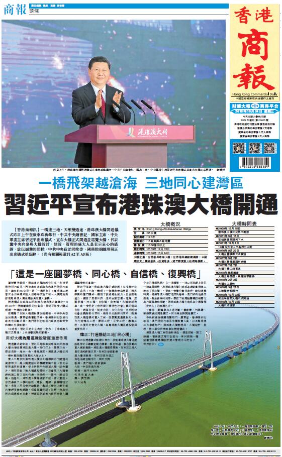 10月24日香港商报A1