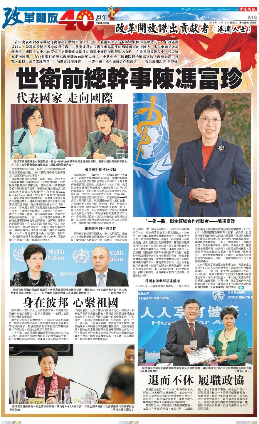 12月19日香港商报A16