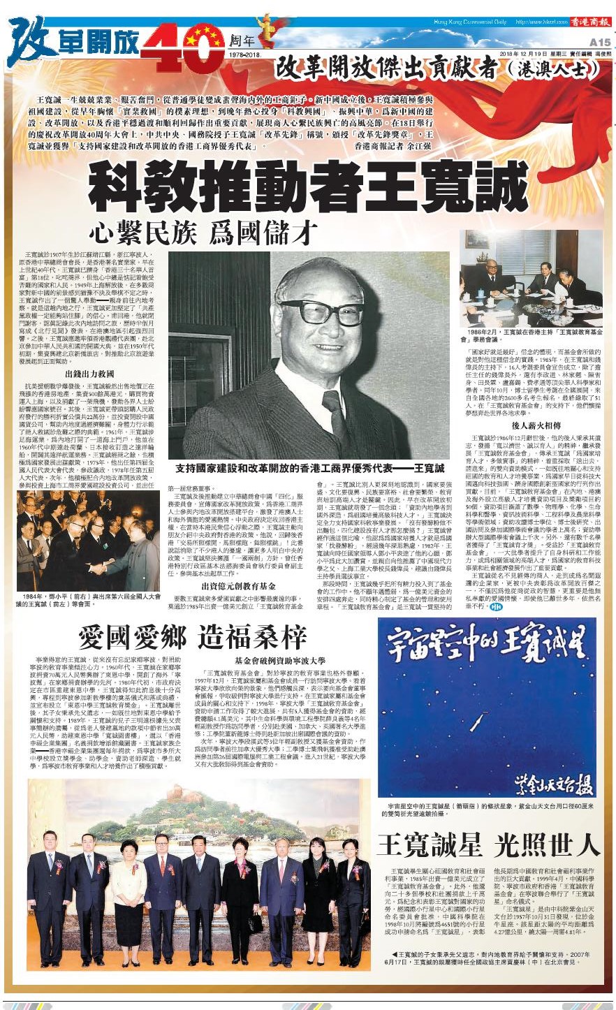 12月19日香港商报A15