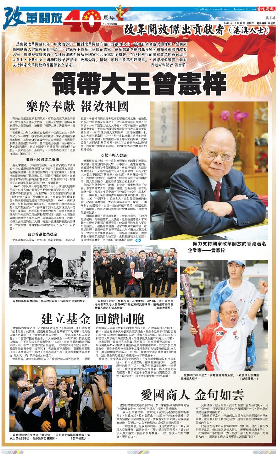 12月19日香港商报A14