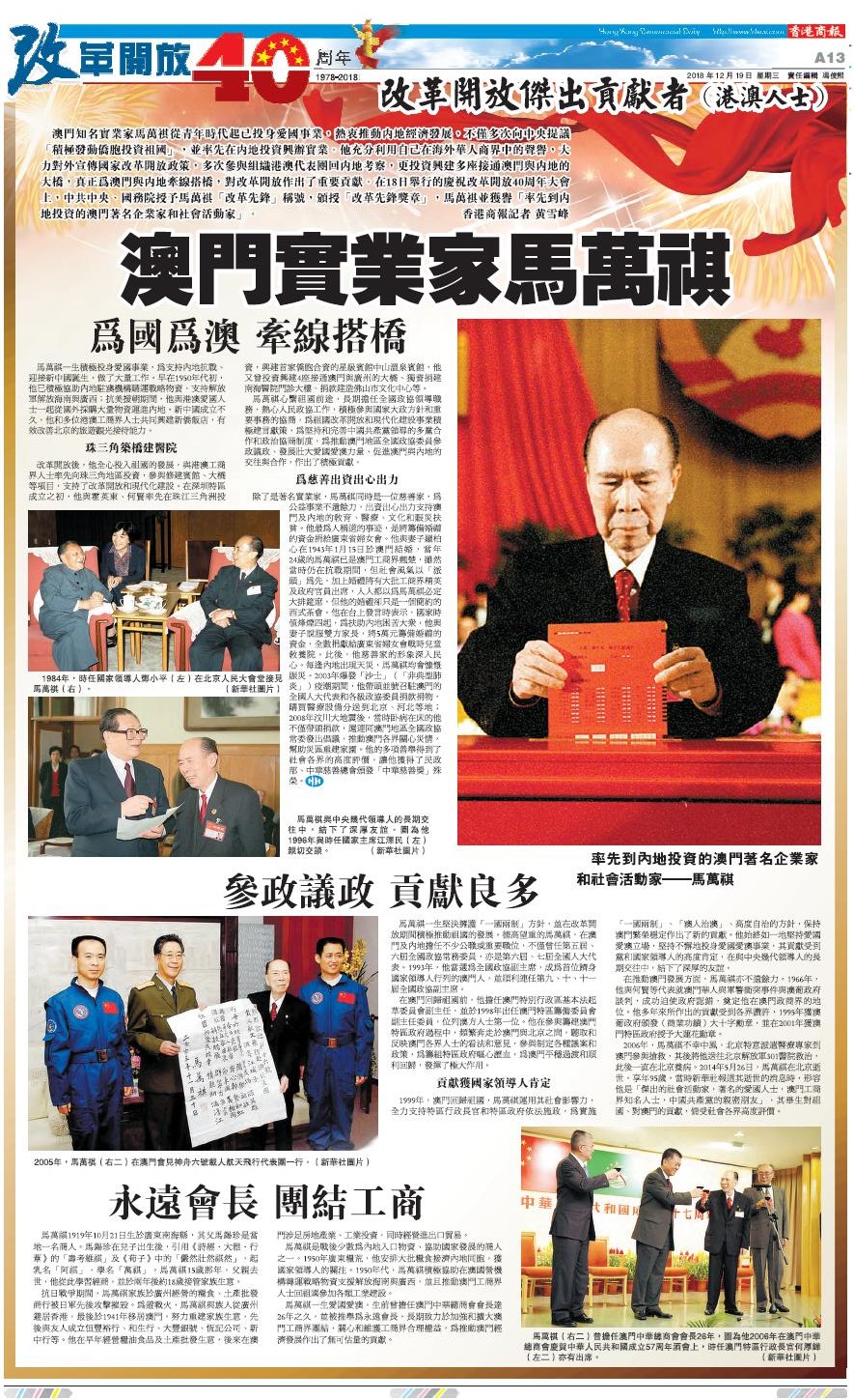 12月19日香港商报A13