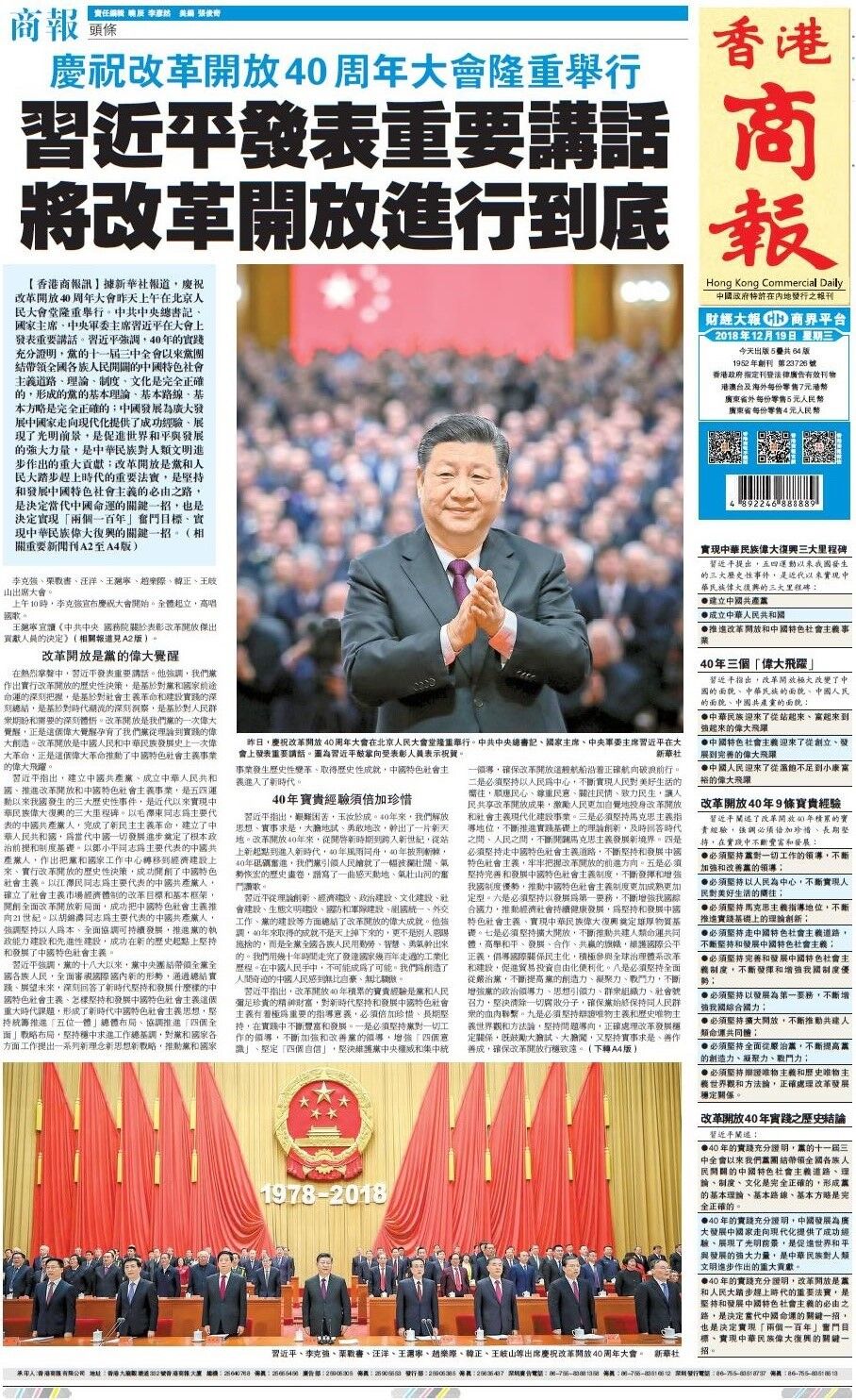 12月19日香港商报A1