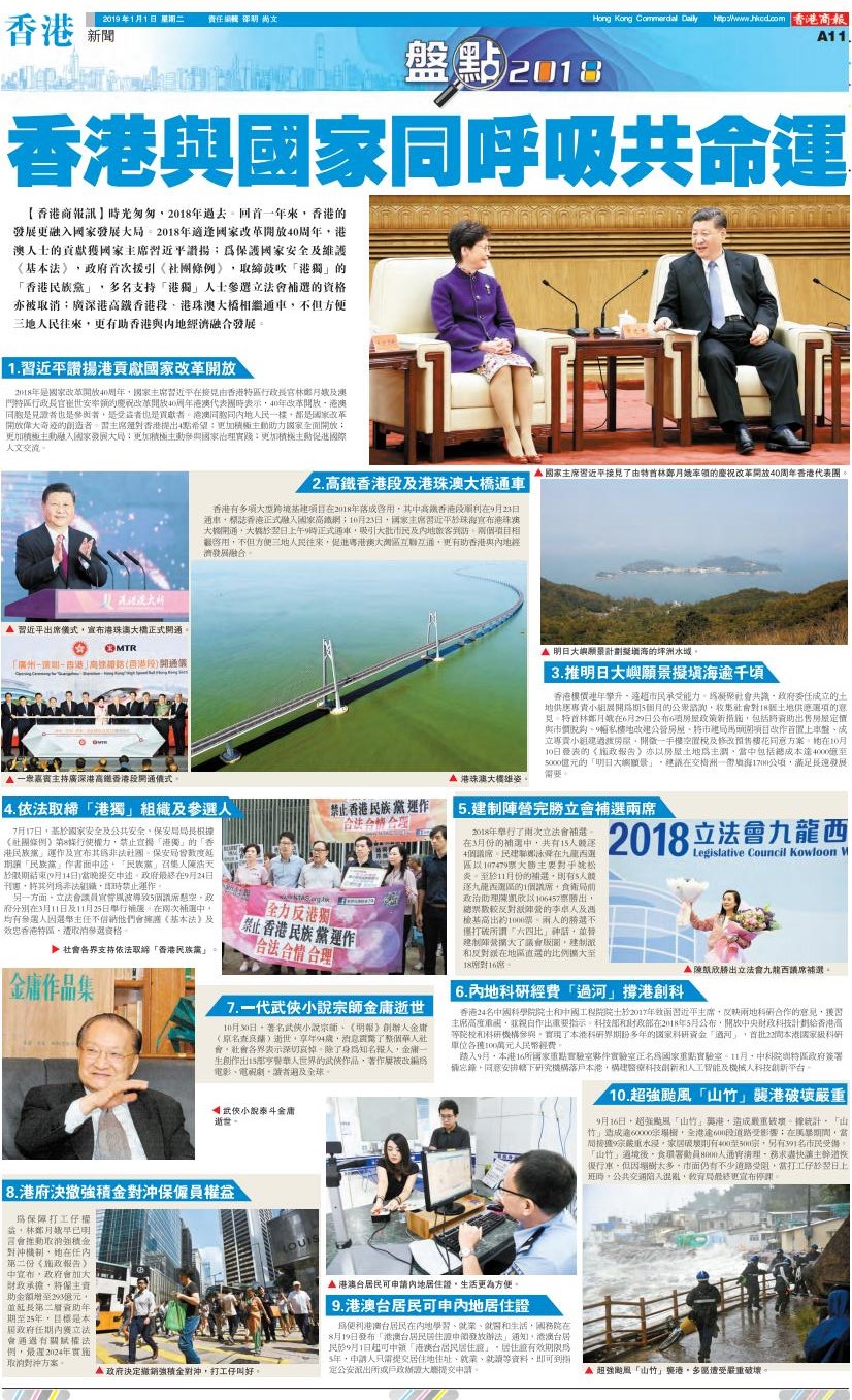 1月1日香港商报A11
