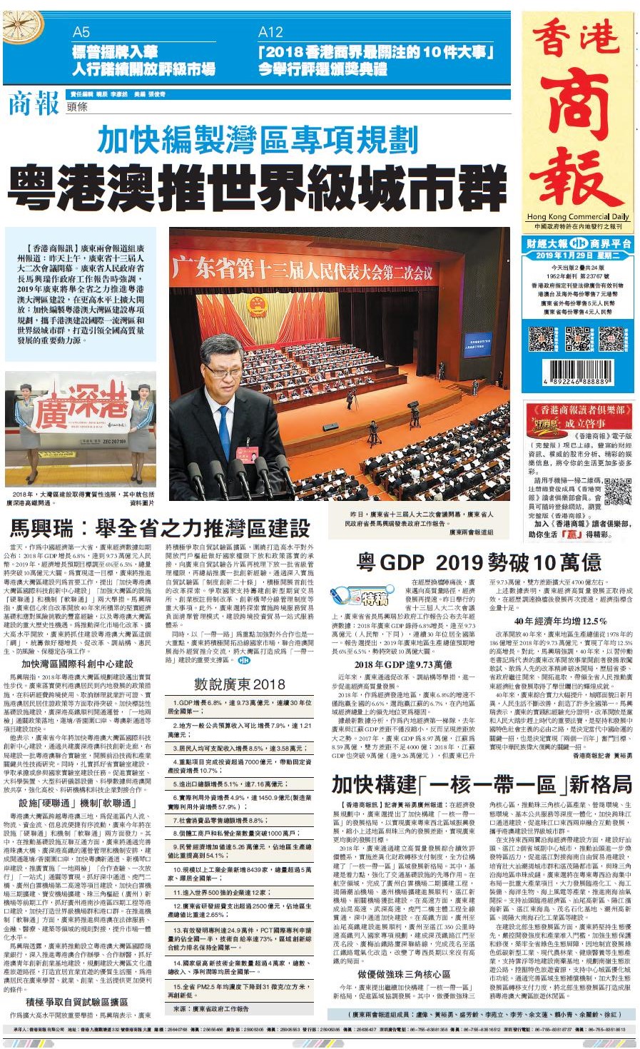 1月29日香港商报A1版
