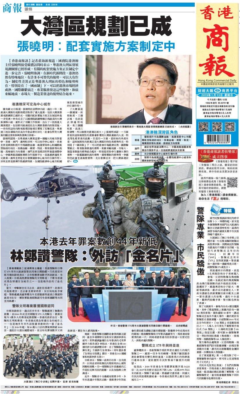 1月13日香港商报A1版