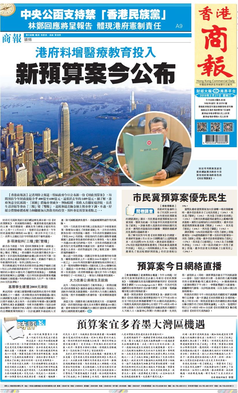 2月27日香港商报A1版