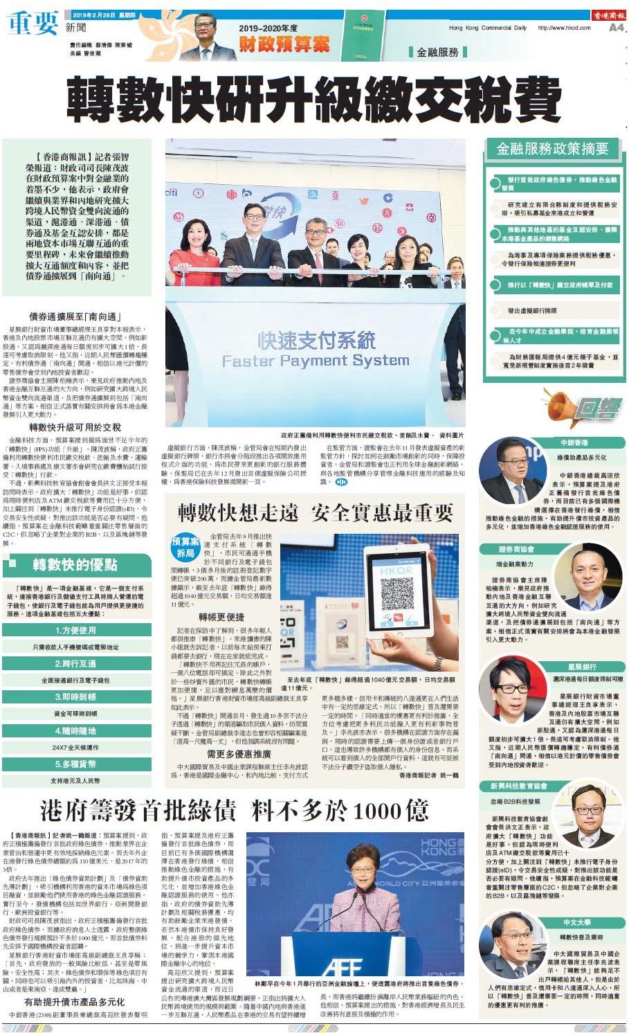 2月28日香港商报A4版