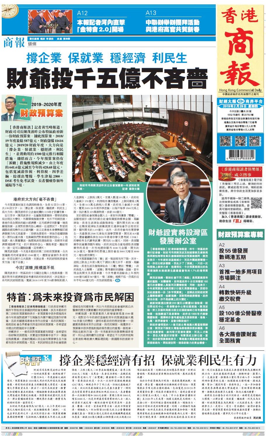 2月28日香港商报A1版