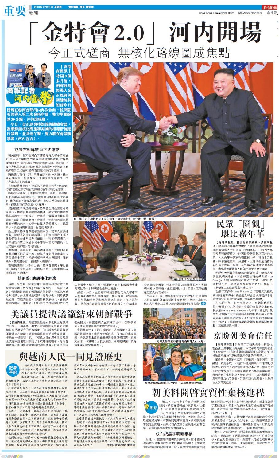 2月28日香港商报A12版
