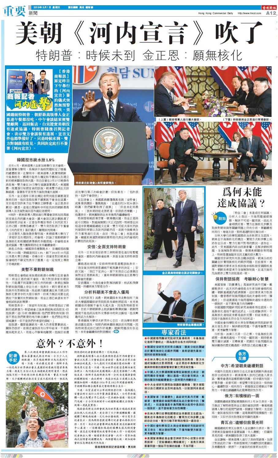 3月1日香港商报A12版