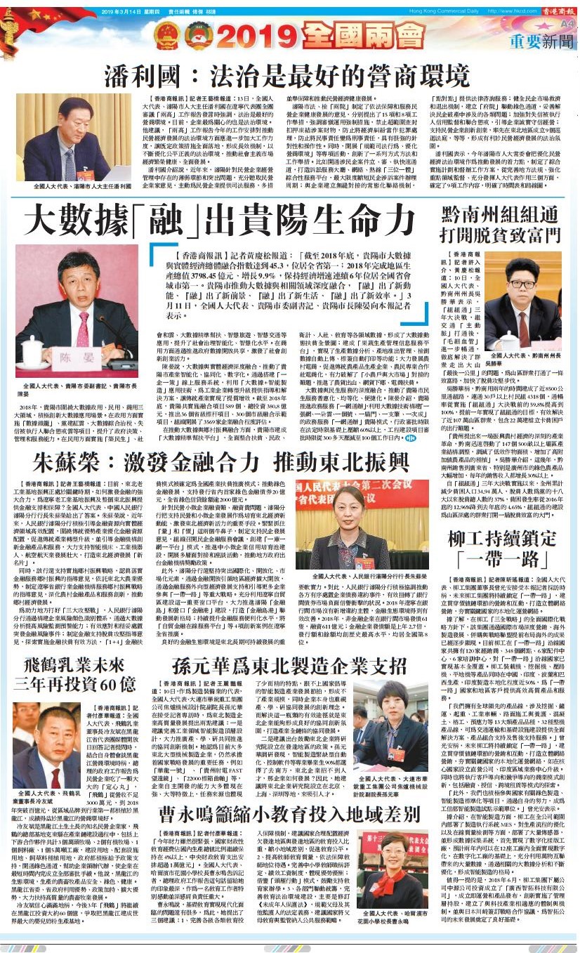 3月14日香港商报A4版