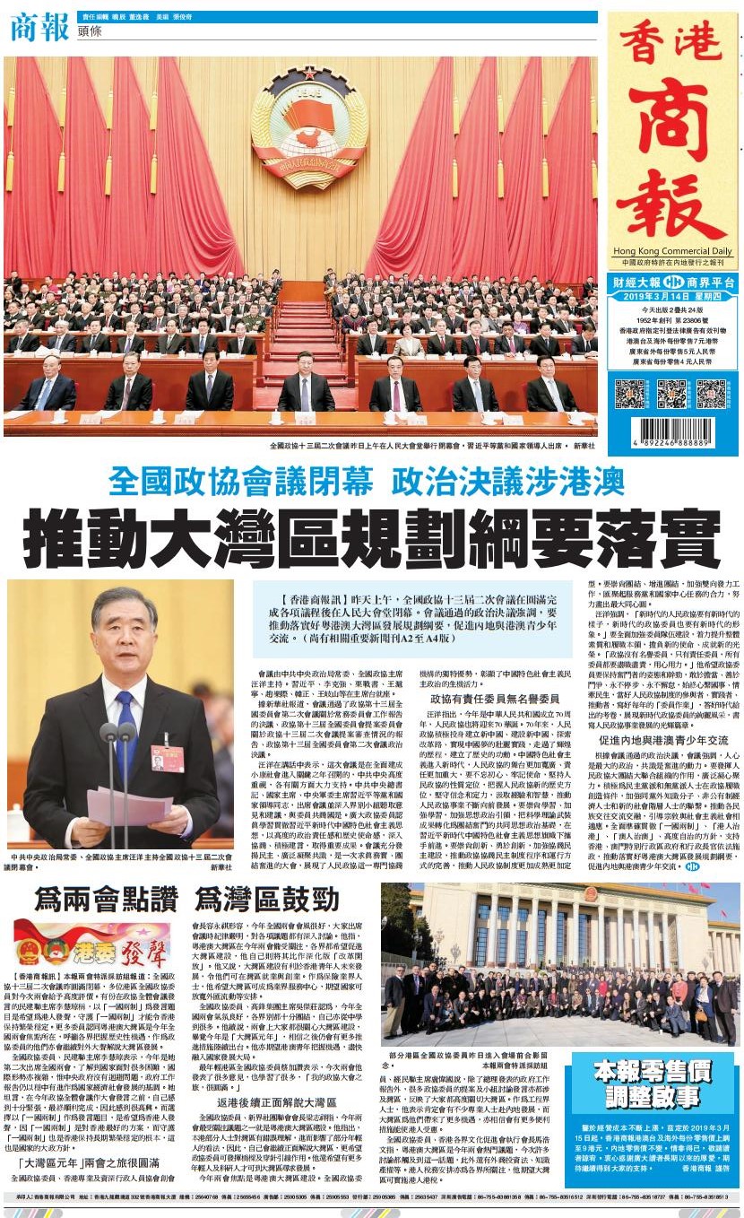 3月14日香港商报A1版