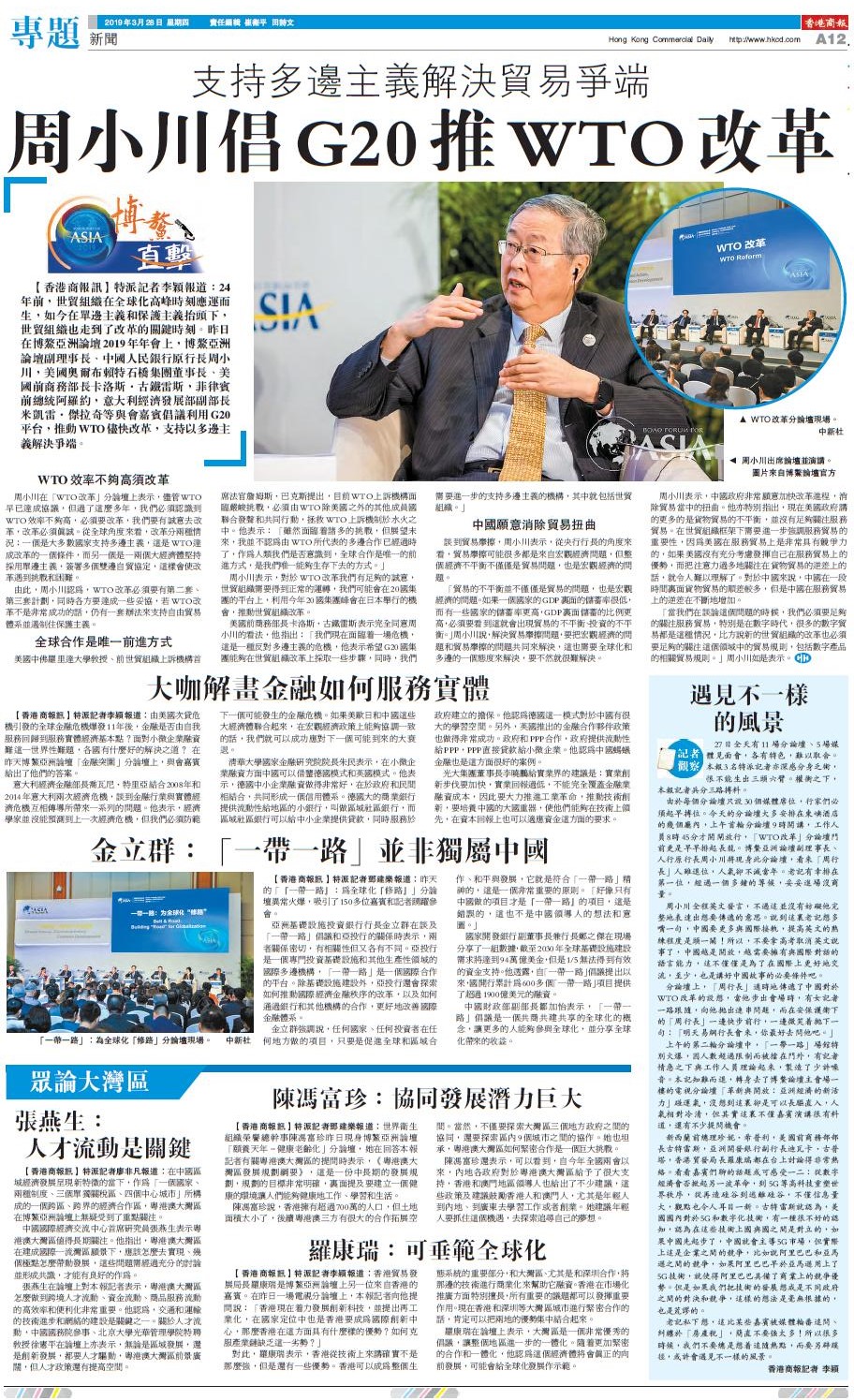 3月28日香港商报A12版