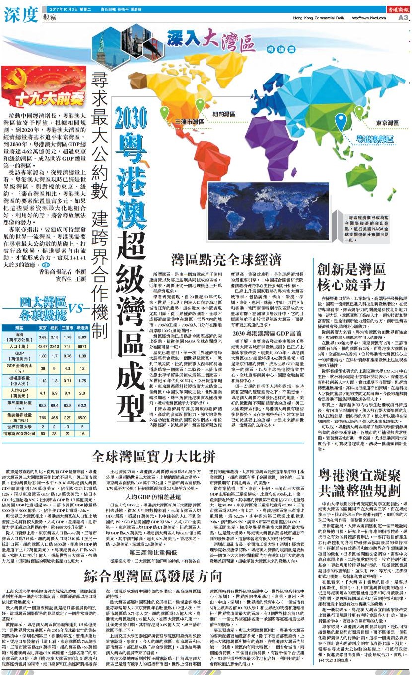 2017年10月3日香港商报A3版