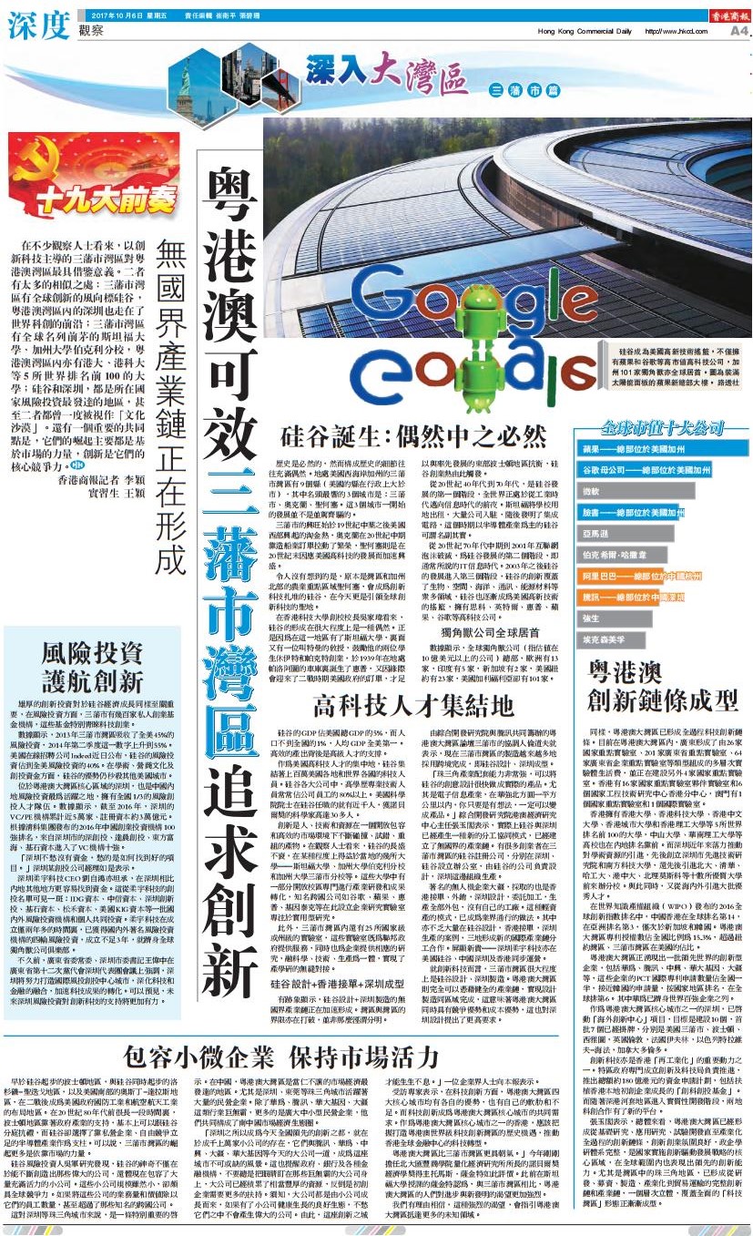 2017年10月6日香港商报A4版