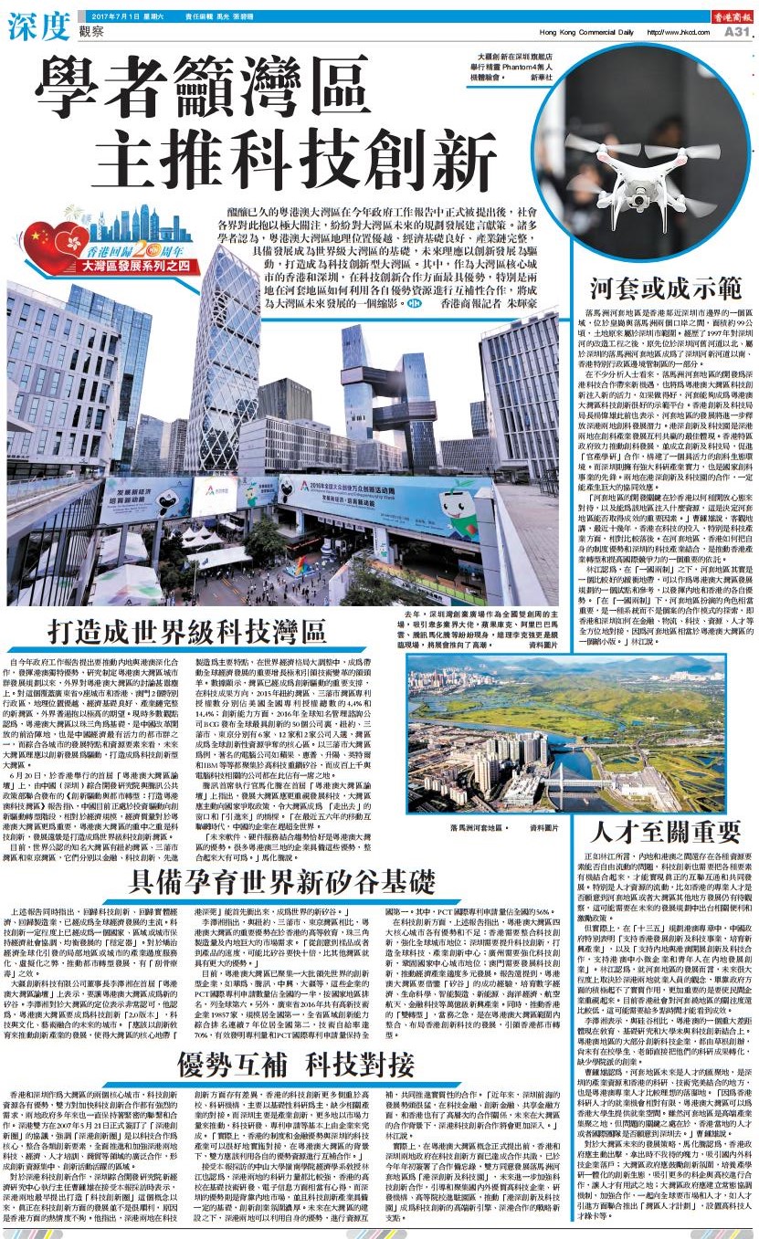 2017年7月1日香港商报A13版