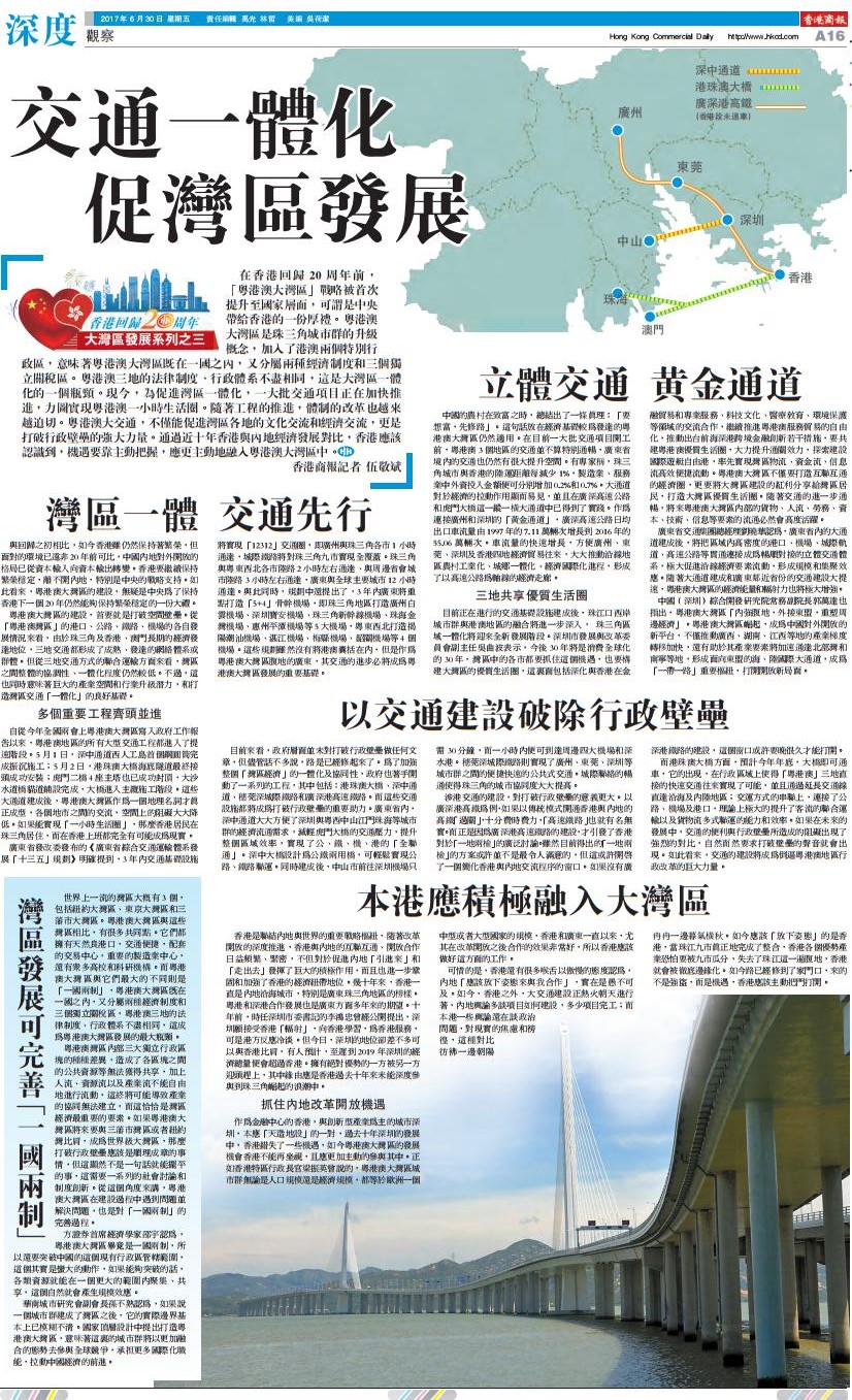 2017年6月30日香港商报A16版