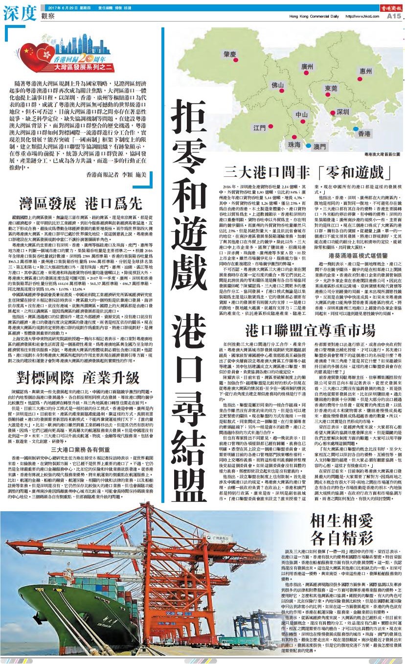 2017年6月29日香港商报A15版