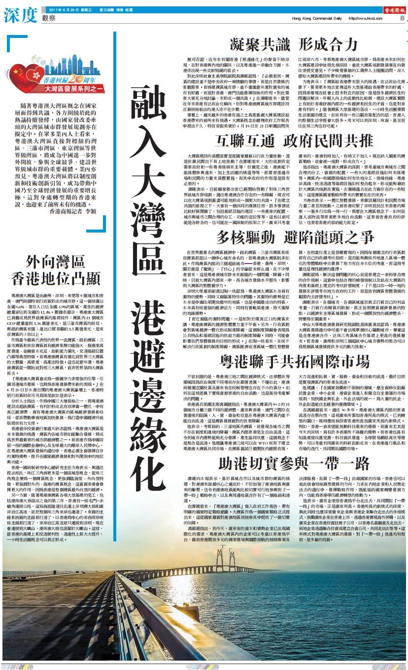 2017年6月28日香港商报A24版
