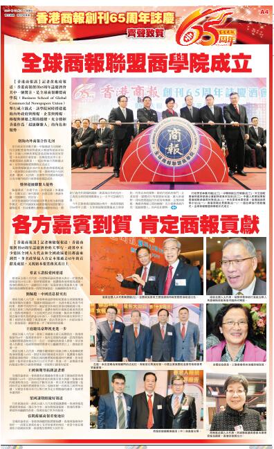 12月8日香港商报A4