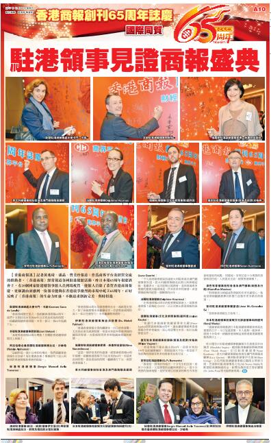 12月8日香港商报A10