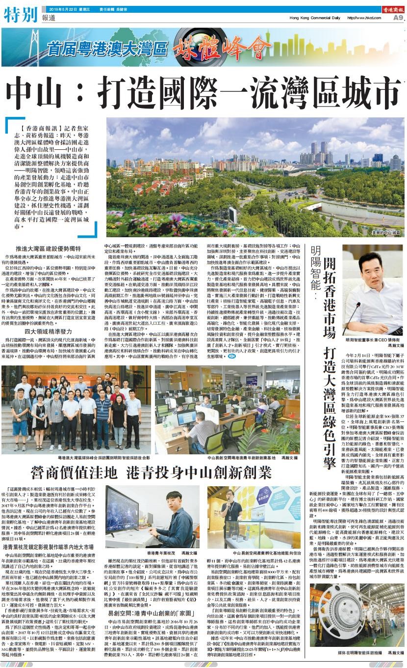 5月22日香港商报A9版