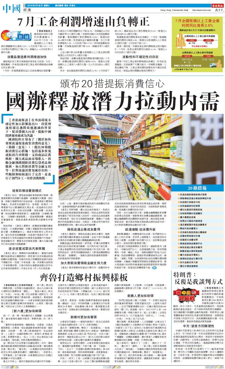 08月28日香港商报A11