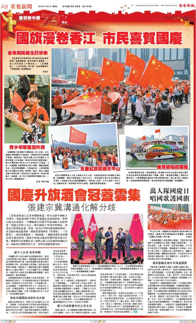 10月2日香港商报A9版