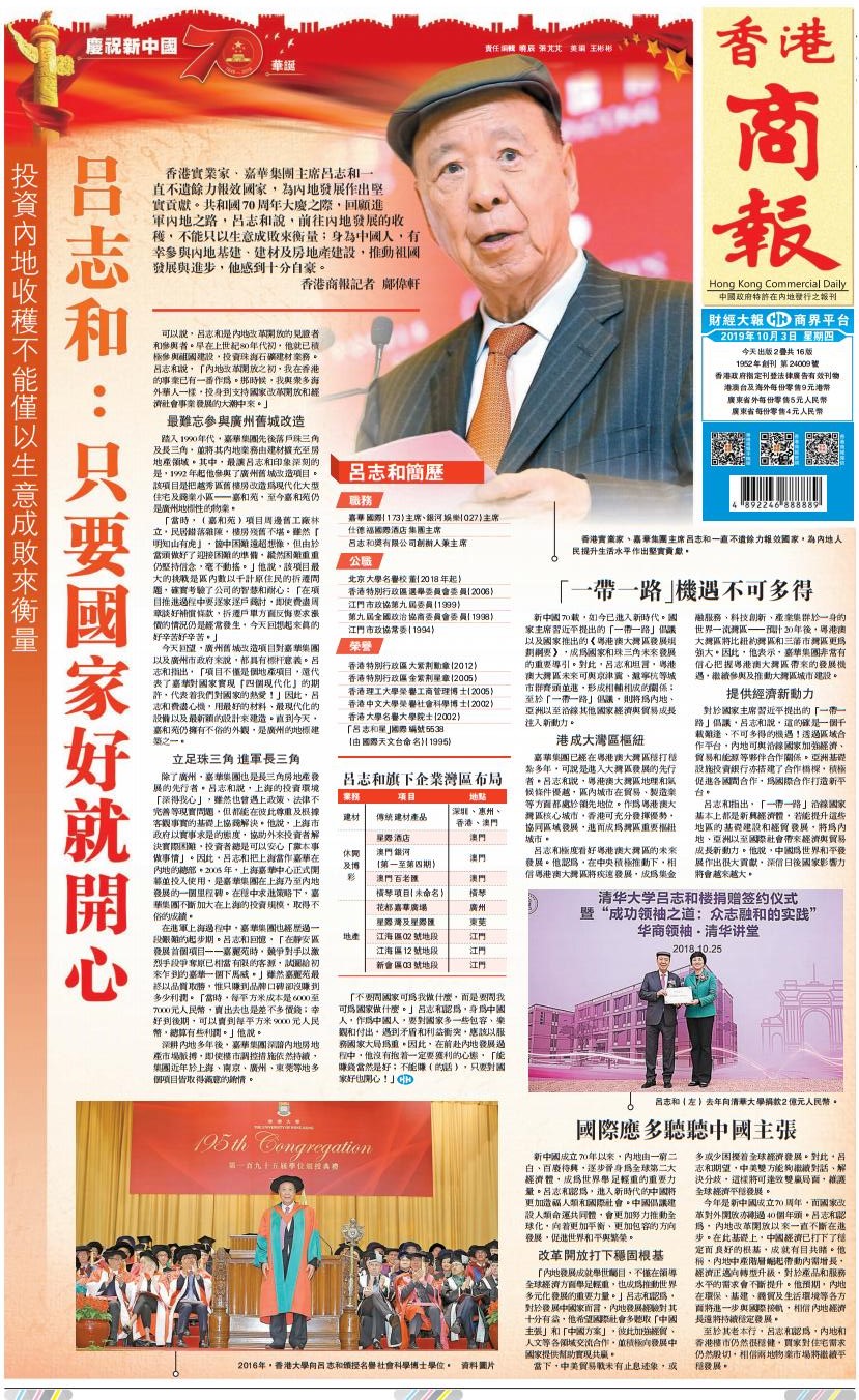 10月3日香港商报A1版