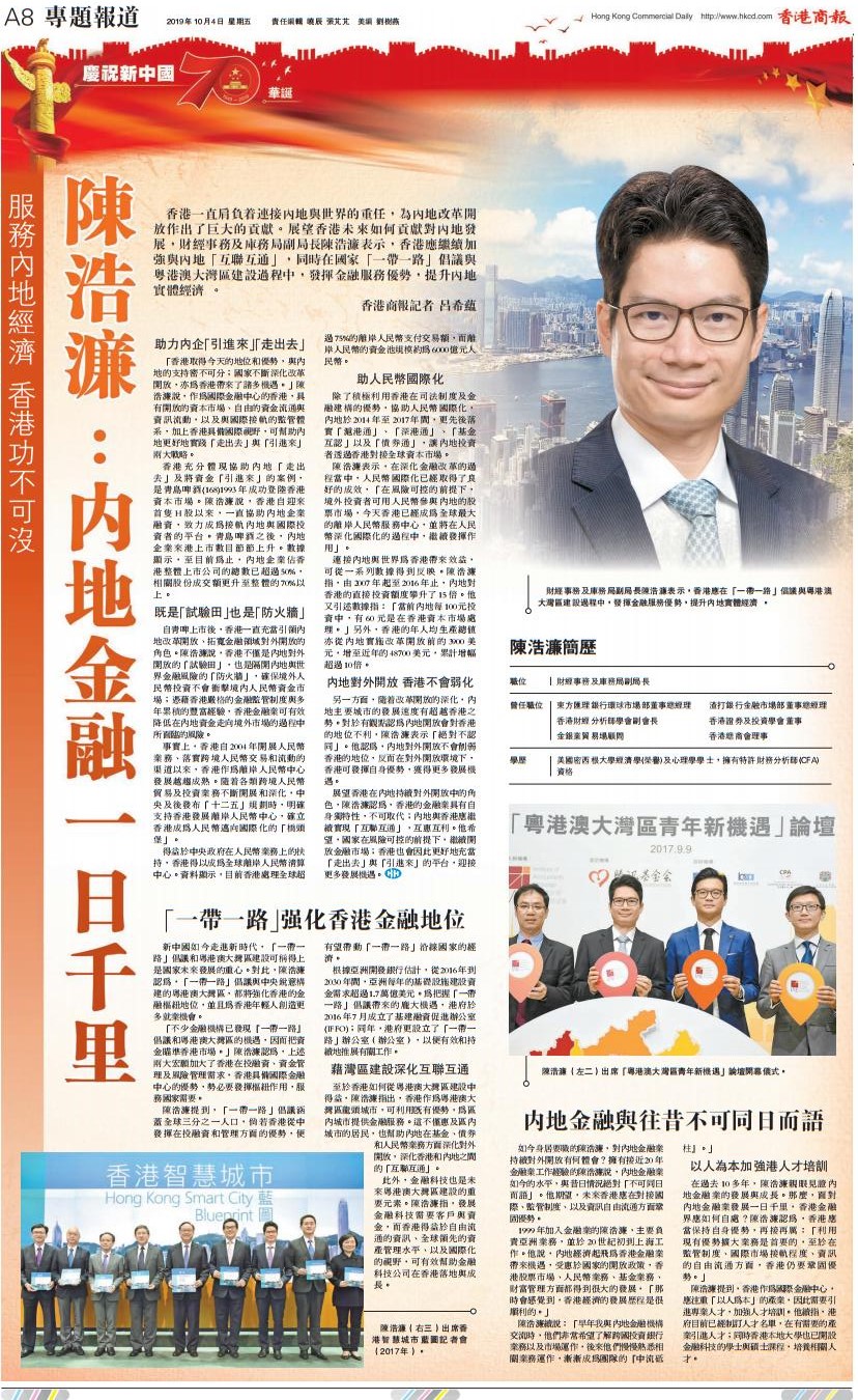 10月4日香港商报A8版