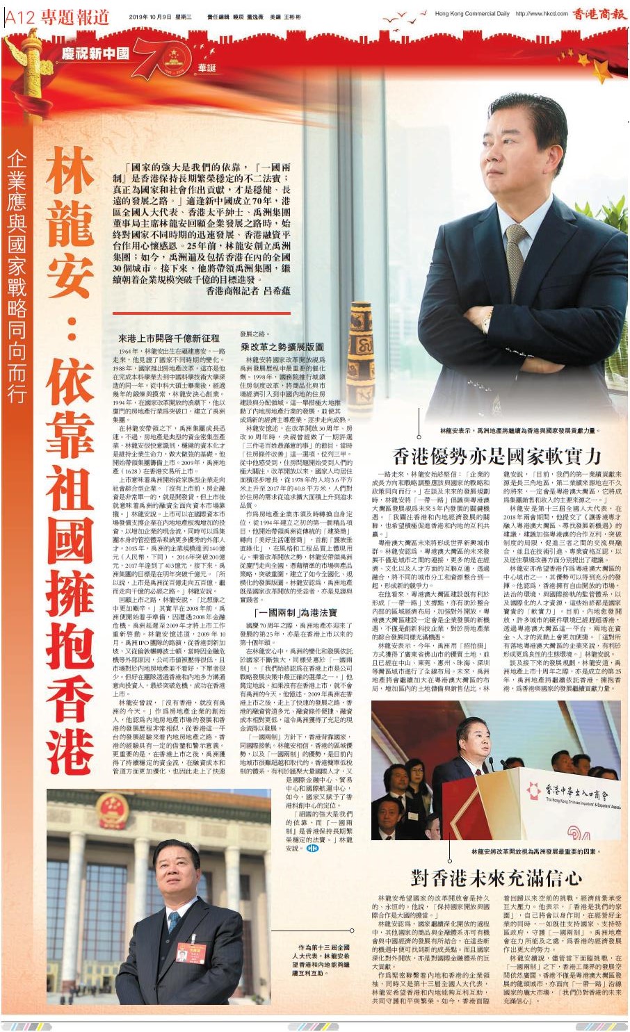 10月9日香港商报A12版