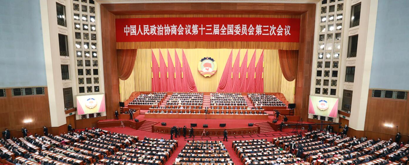 全國政協會議閉幕 通過政治決議 堅定支持香港國...