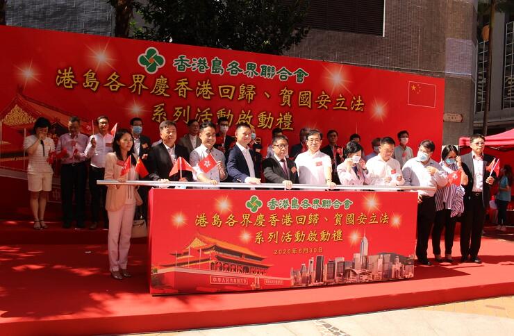 港島各界慶祝香港回歸、賀國安立法系列活動啟動