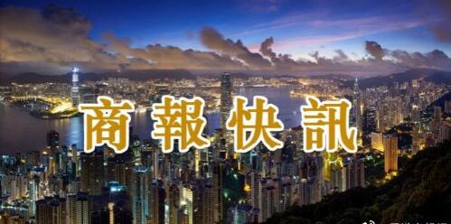 一帶一路總商會支持並擁護香港特區維護國家安全立...