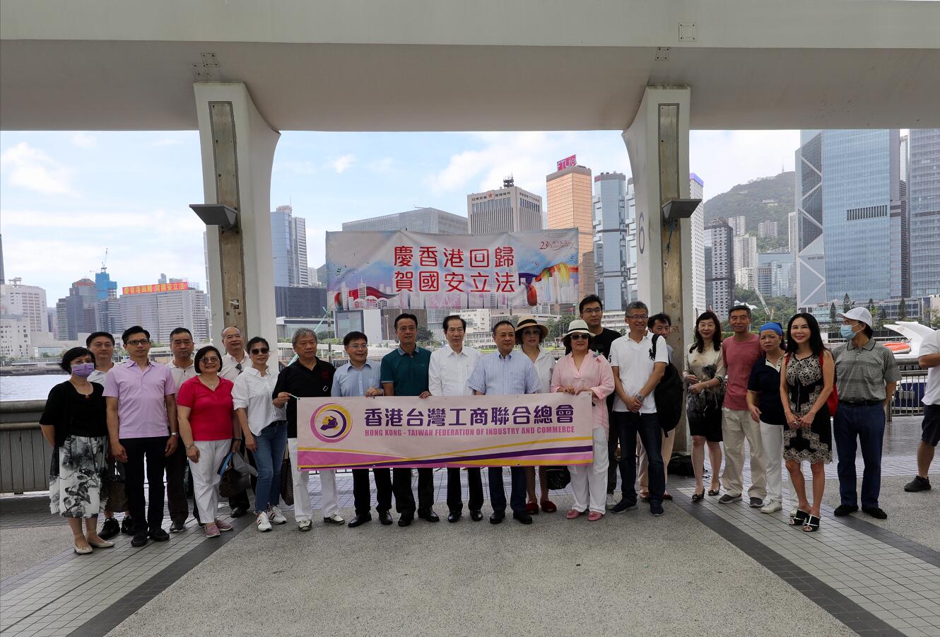 香港台湾工商联合总会举办「庆回归 贺立法」活动