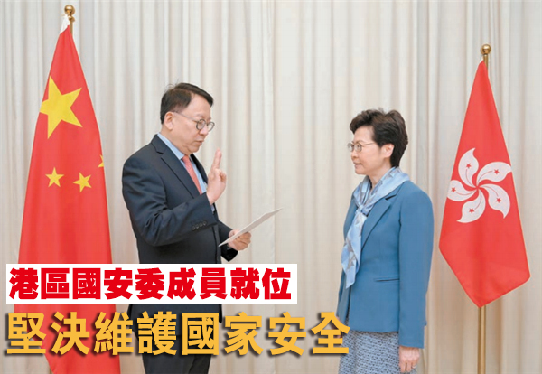 陳國基宣誓就任香港國安委秘書長