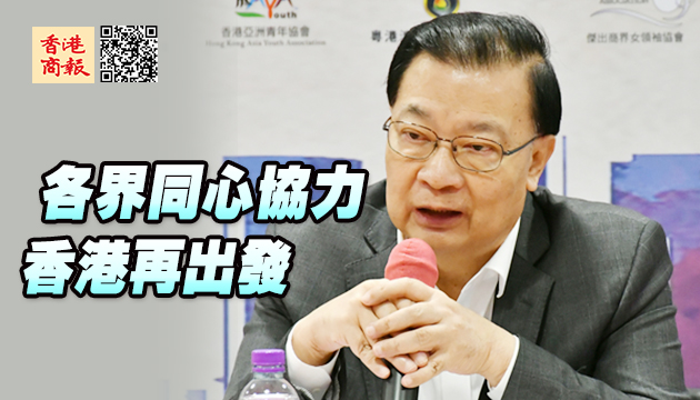 譚耀宗：国安法通过香港社会稳定有保障