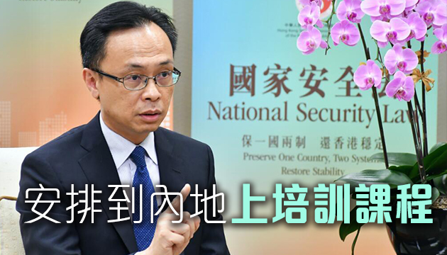 聶德權：積極配合香港國安法落實 須加深公務員對...