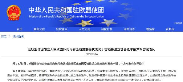 中國駐歐盟使團：外國無權干預中國地方選舉