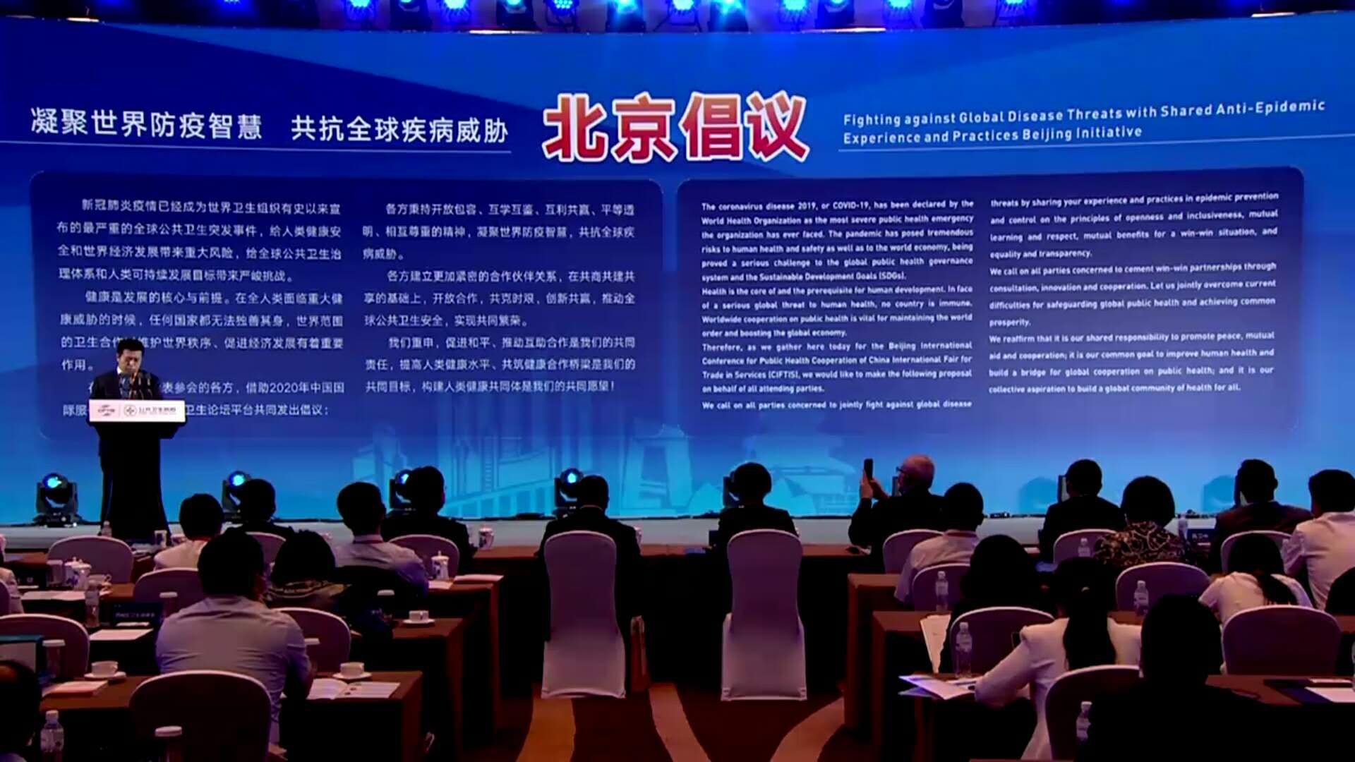 「凝聚世界防疫智慧 共抗全球疾病威脅」北京倡議...